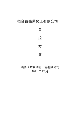 自动化控制方案文例