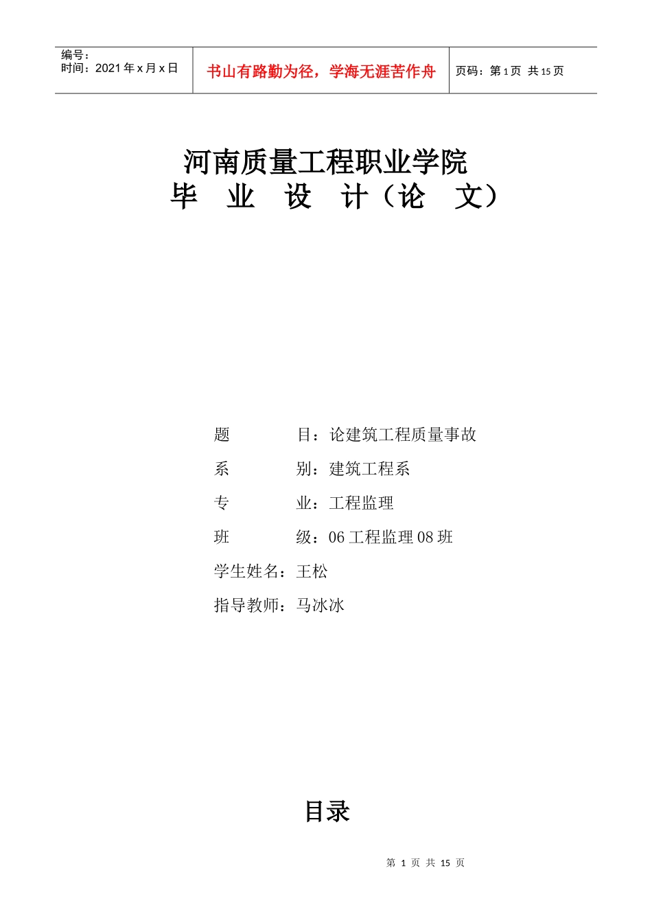 建筑设计论文[1]_第1页