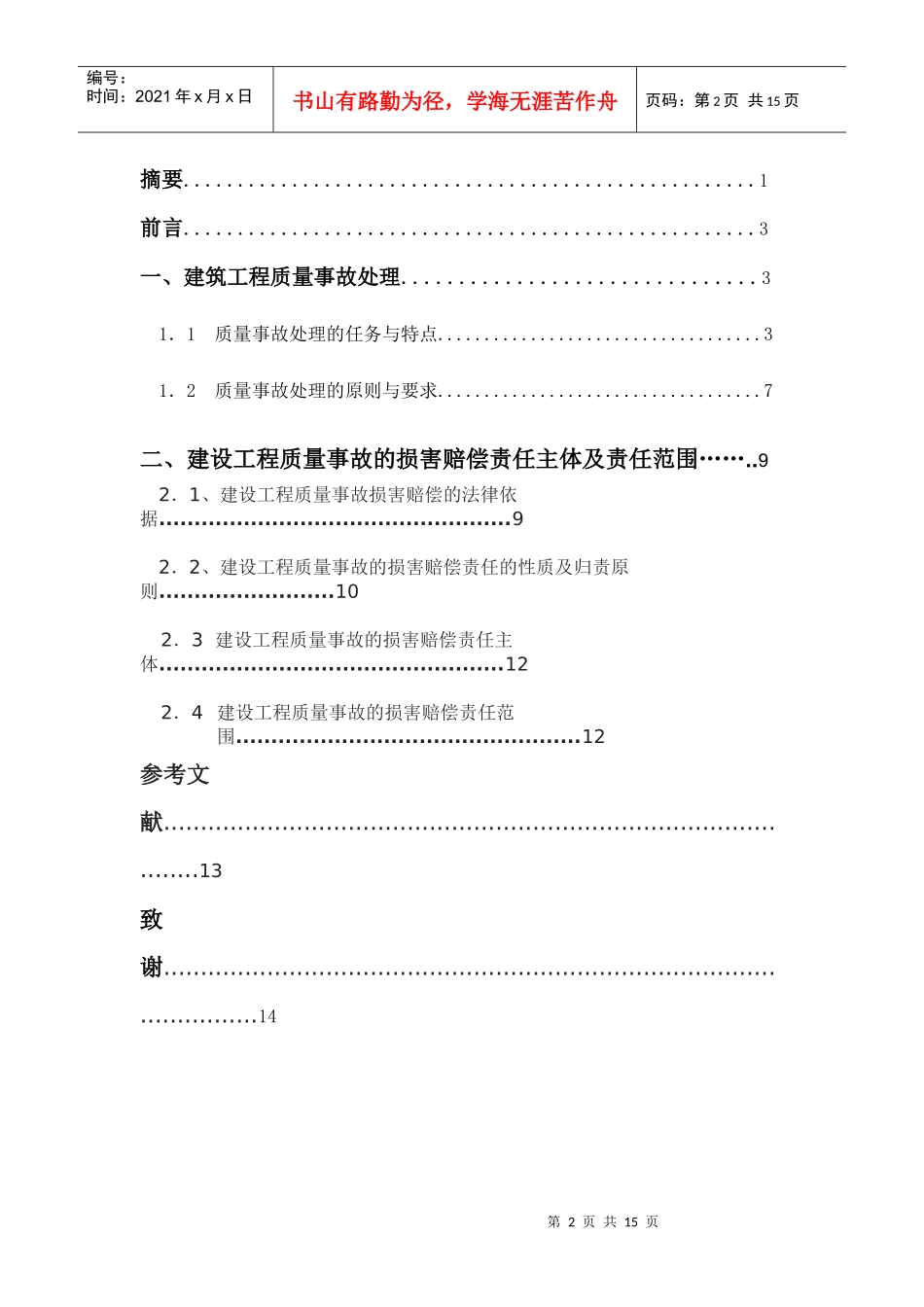 建筑设计论文[1]_第2页