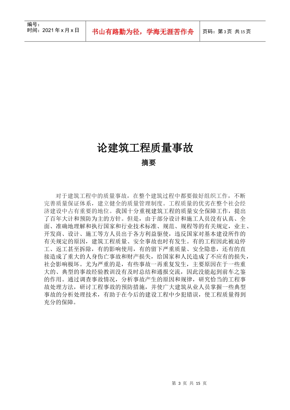 建筑设计论文[1]_第3页