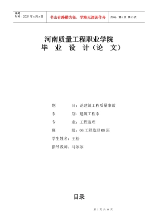 建筑设计论文[1]