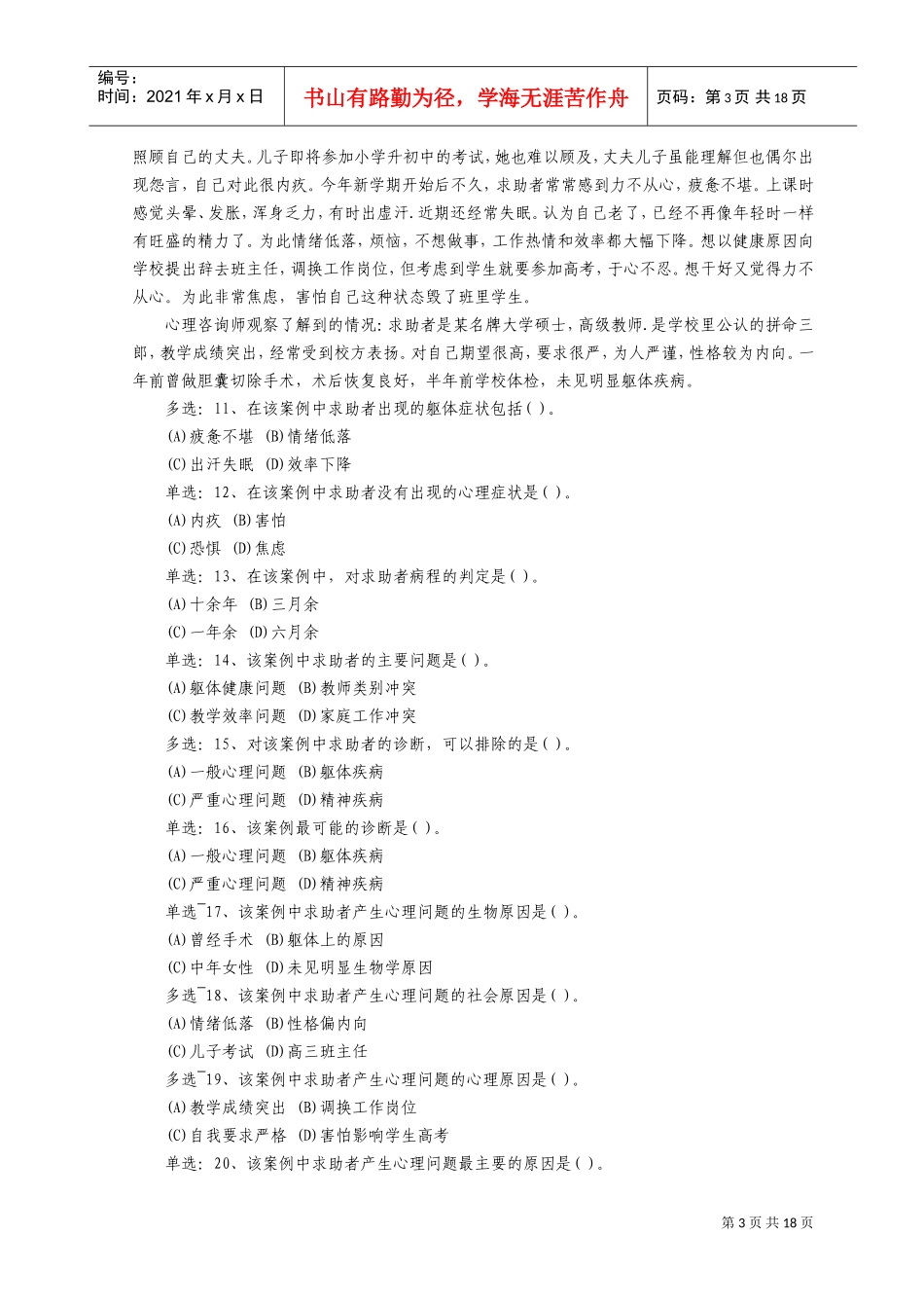 心理咨询师案例分析真题与答案_第3页