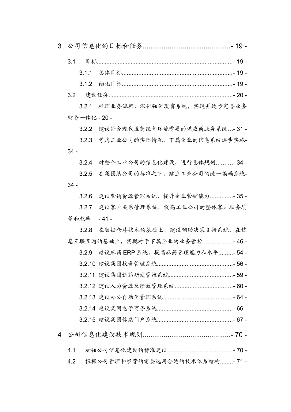 某医药公司信息化建设规划(doc 74页)_第2页