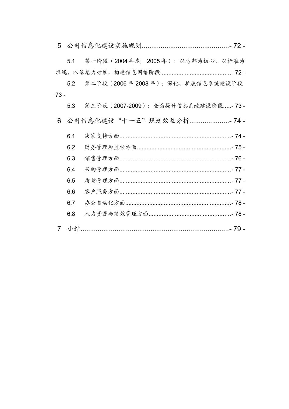 某医药公司信息化建设规划(doc 74页)_第3页