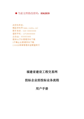 建设工程交易网投标企业招投标业务流程