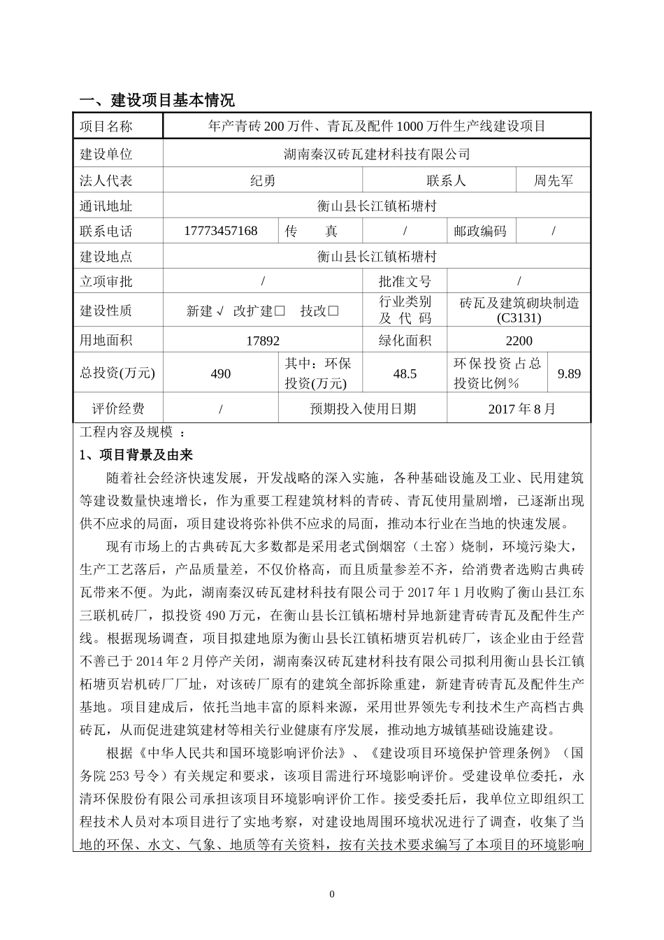 建设项目环境影响报告表编制说明(DOC 66页)_第3页