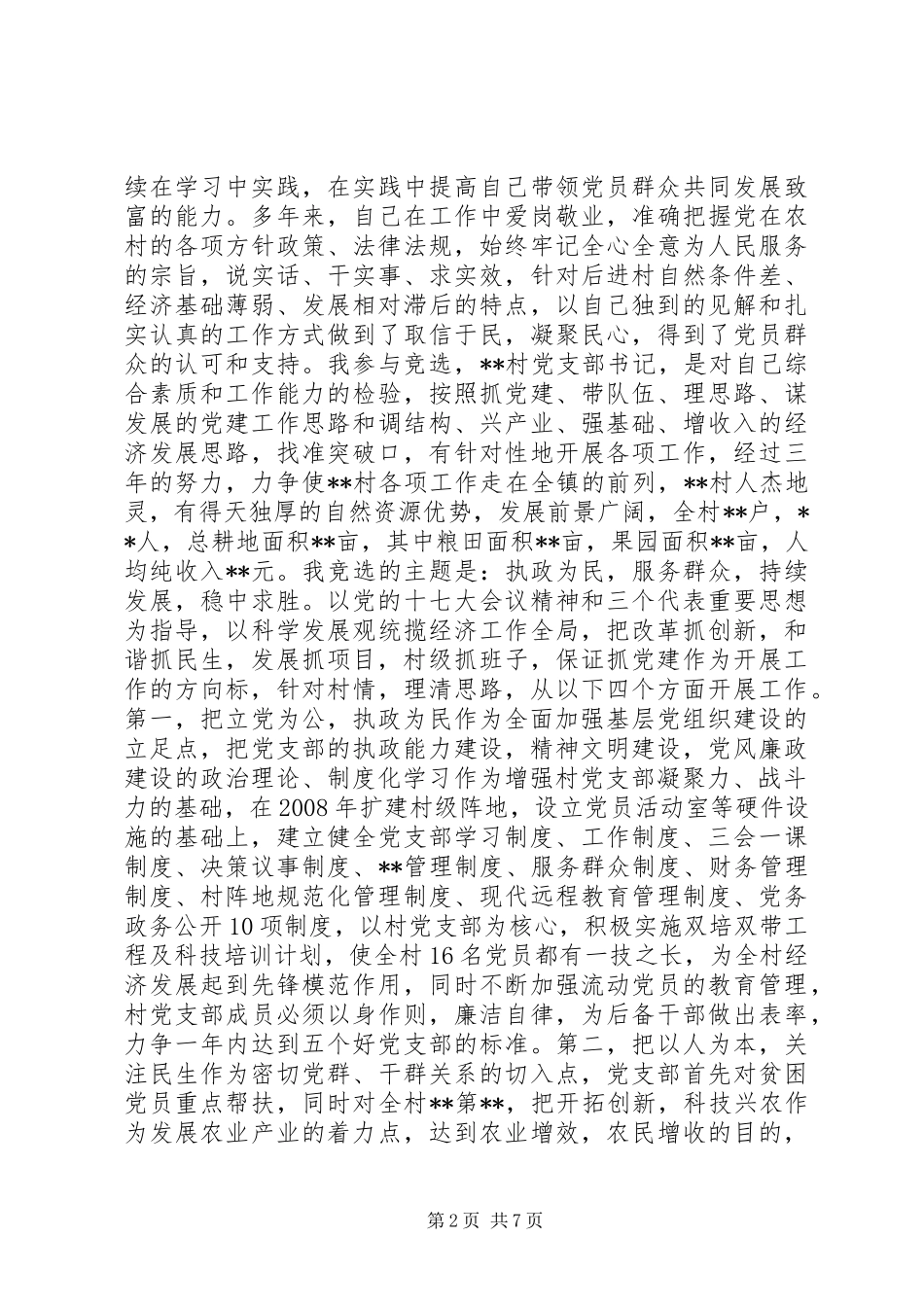 党支部书记发言_第2页