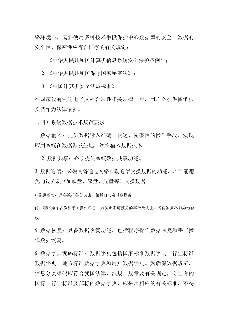 浙江省新型农村合作医疗信息化管理系统_第2页