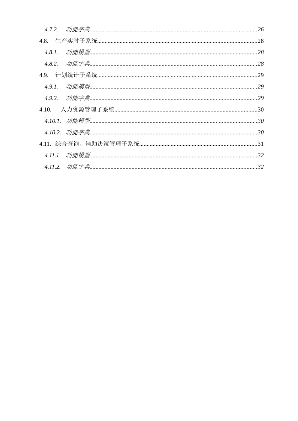 热电厂精细化管理ERP系统技术白皮书_第2页