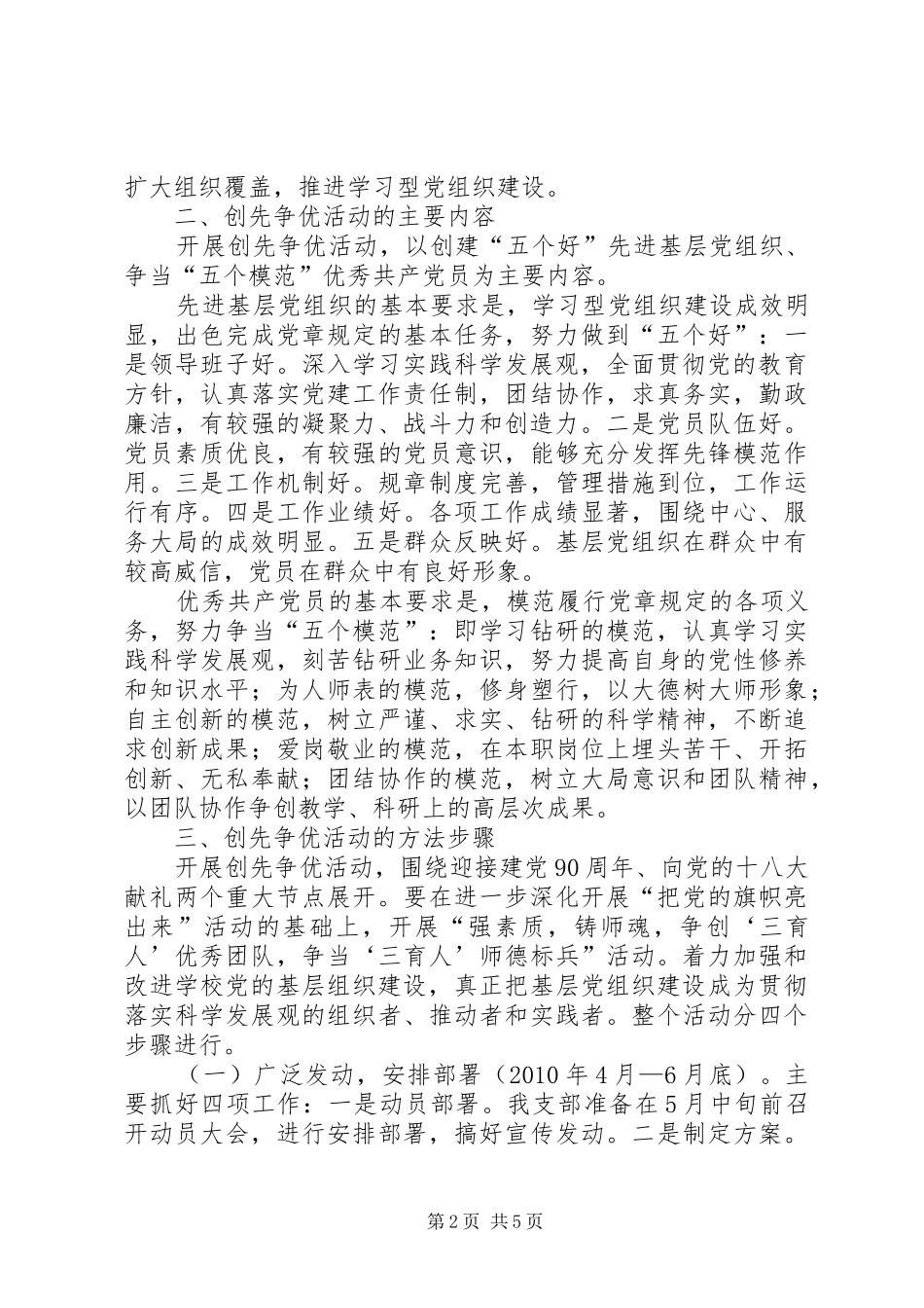 学校深入开展创先争优活动工作方案_第2页