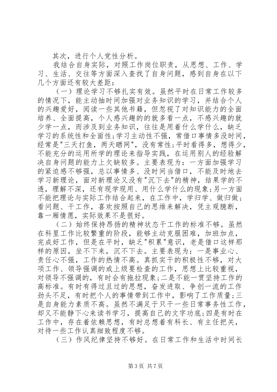 会议发言提纲与会议发言格式_第3页