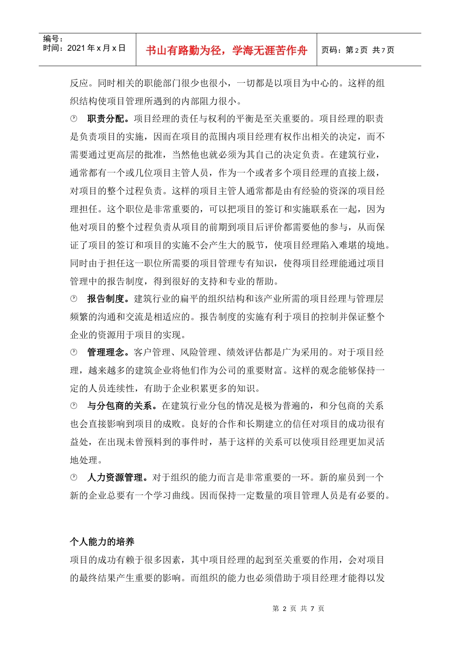 建筑业与IT 业项目管理制度建设比较_第2页