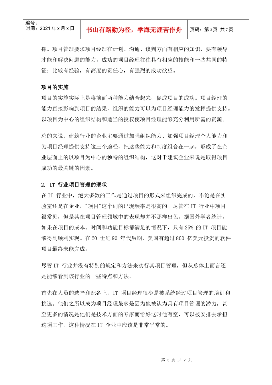 建筑业与IT 业项目管理制度建设比较_第3页