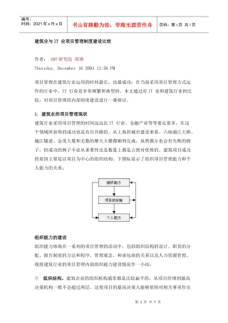 建筑业与IT 业项目管理制度建设比较