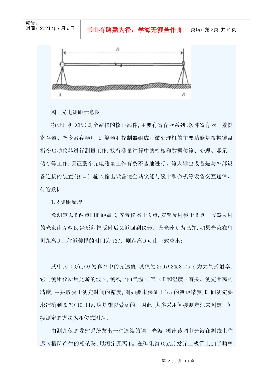 建筑施工测量各阶段全站仪的应用_第2页