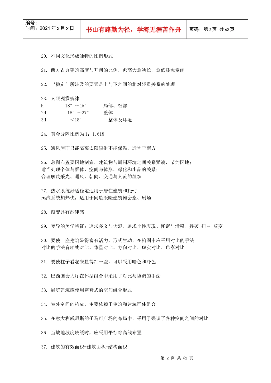 建筑设计知识大全_第2页