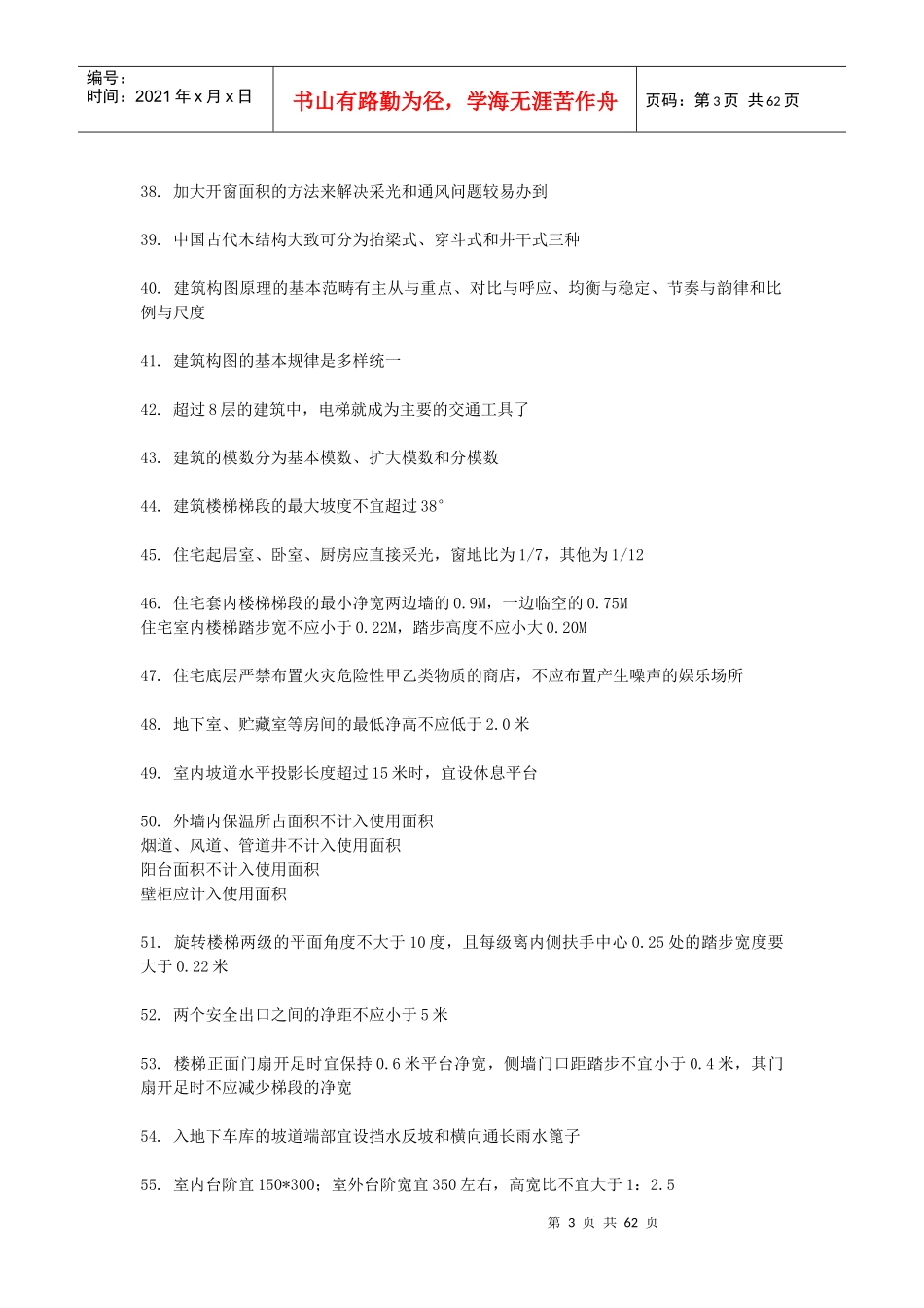 建筑设计知识大全_第3页