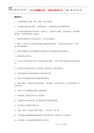 建筑设计知识大全