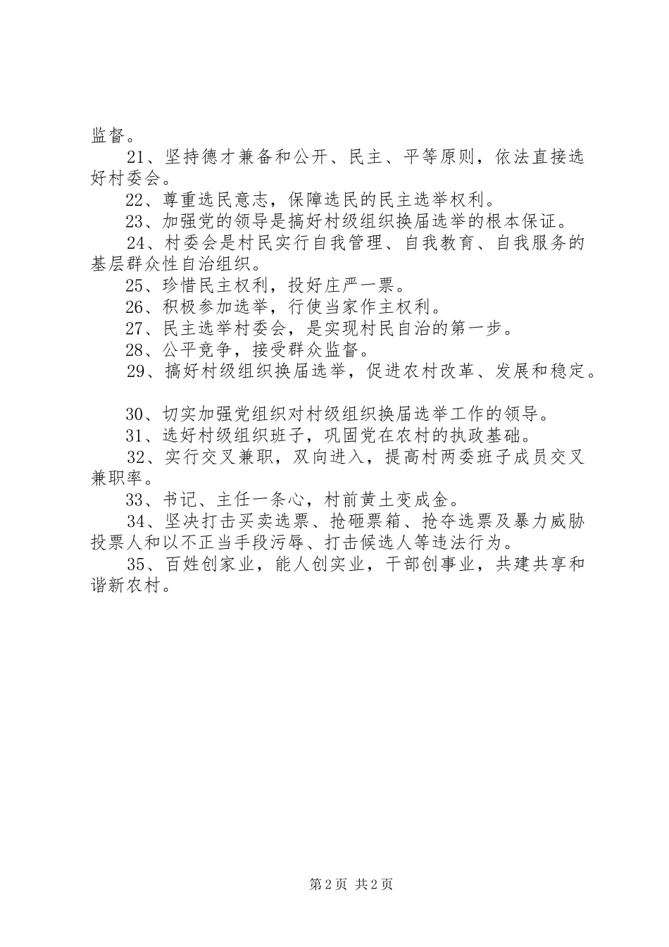 村级换届座谈会发言稿 (2)_第2页