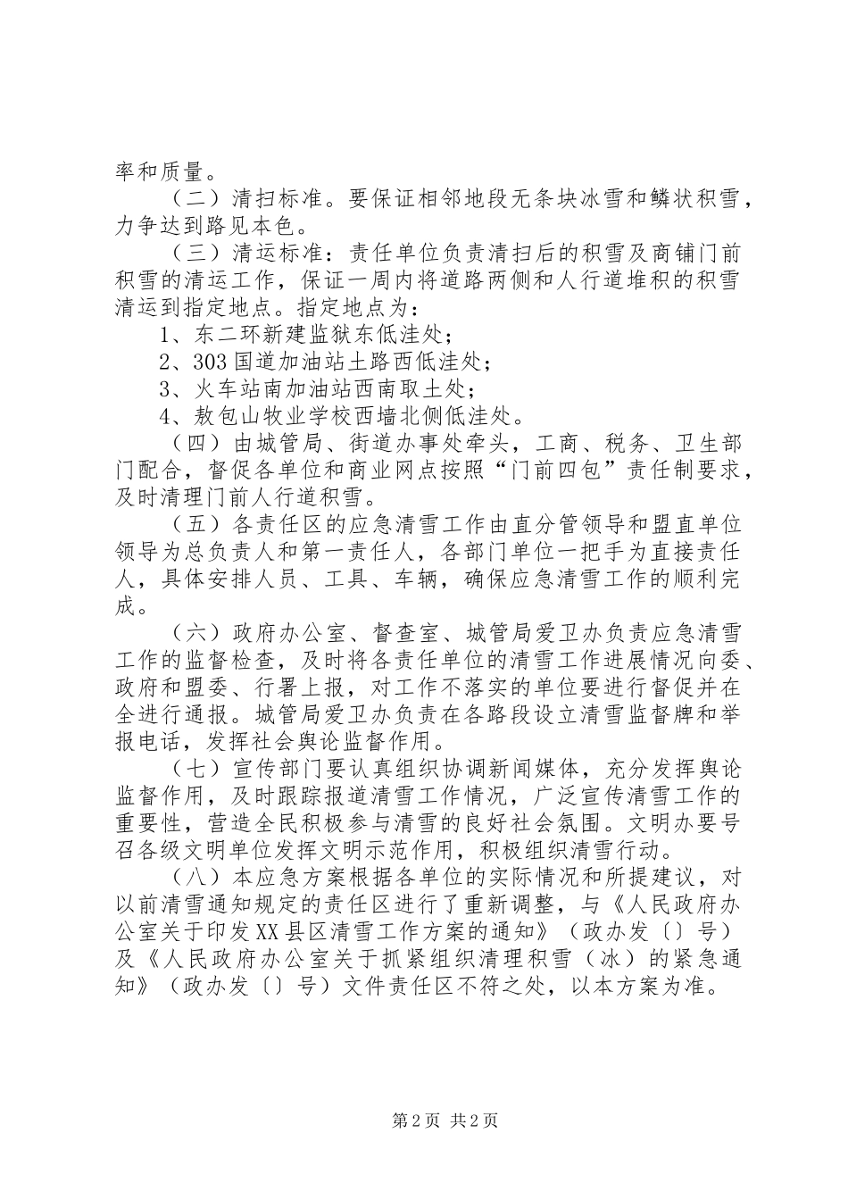 确保出行安全方案_第2页