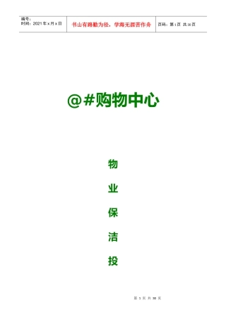 开荒保洁投标书及合同方案