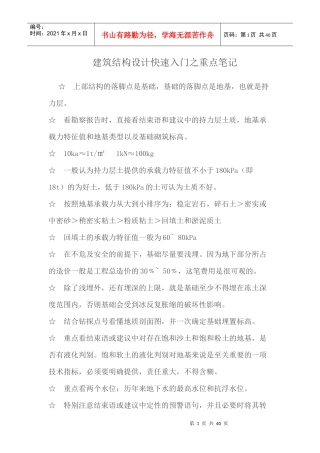 建筑结构设计入门小计