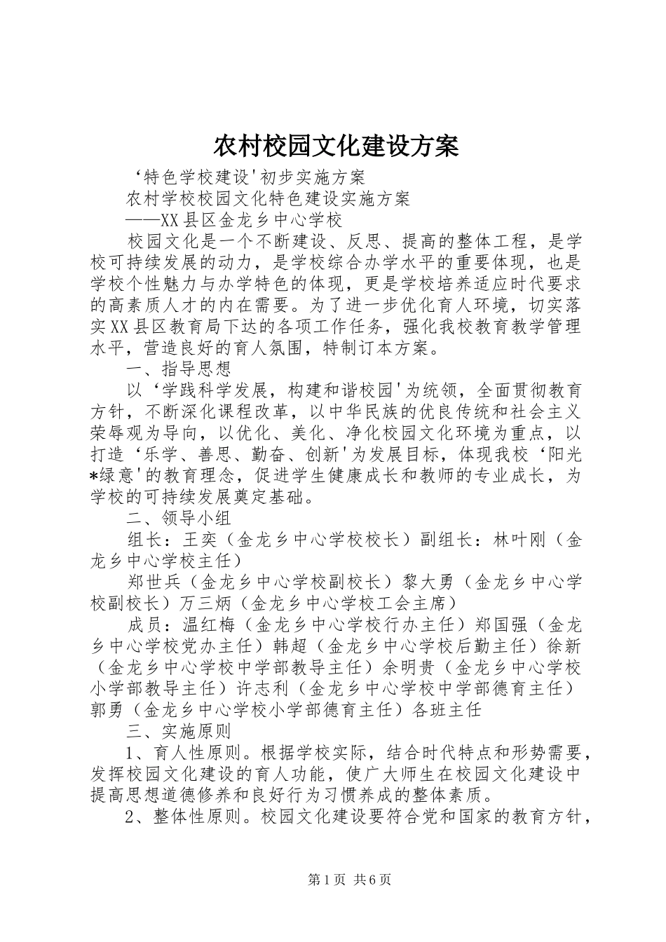 农村校园文化建设方案_第1页