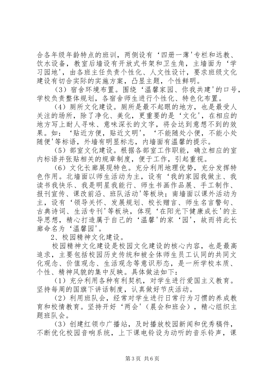 农村校园文化建设方案_第3页