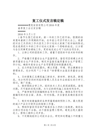 复工仪式发言稿范文定稿