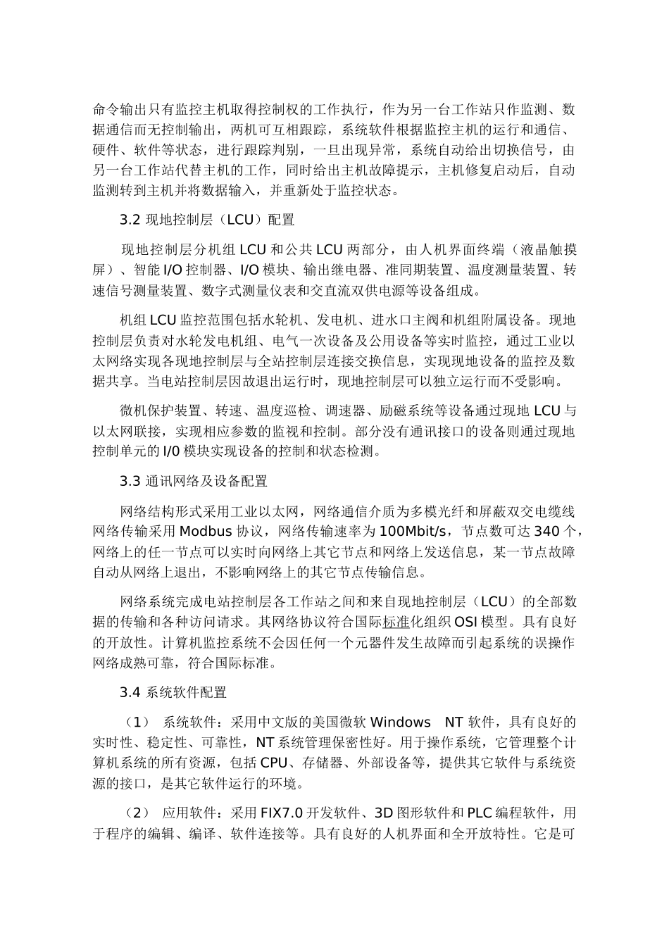 微机综合自动化在中小型水电站的应用_第2页