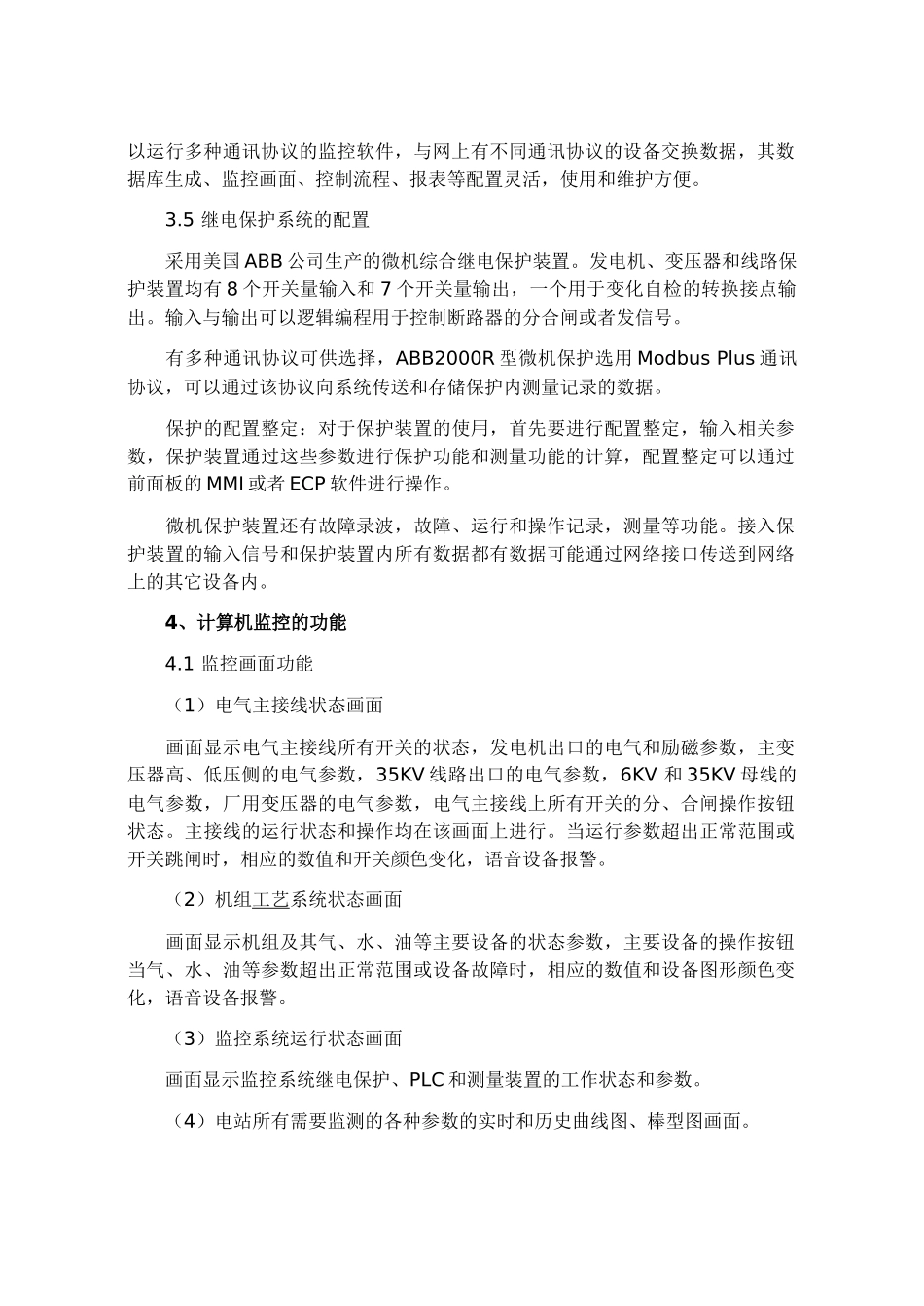 微机综合自动化在中小型水电站的应用_第3页