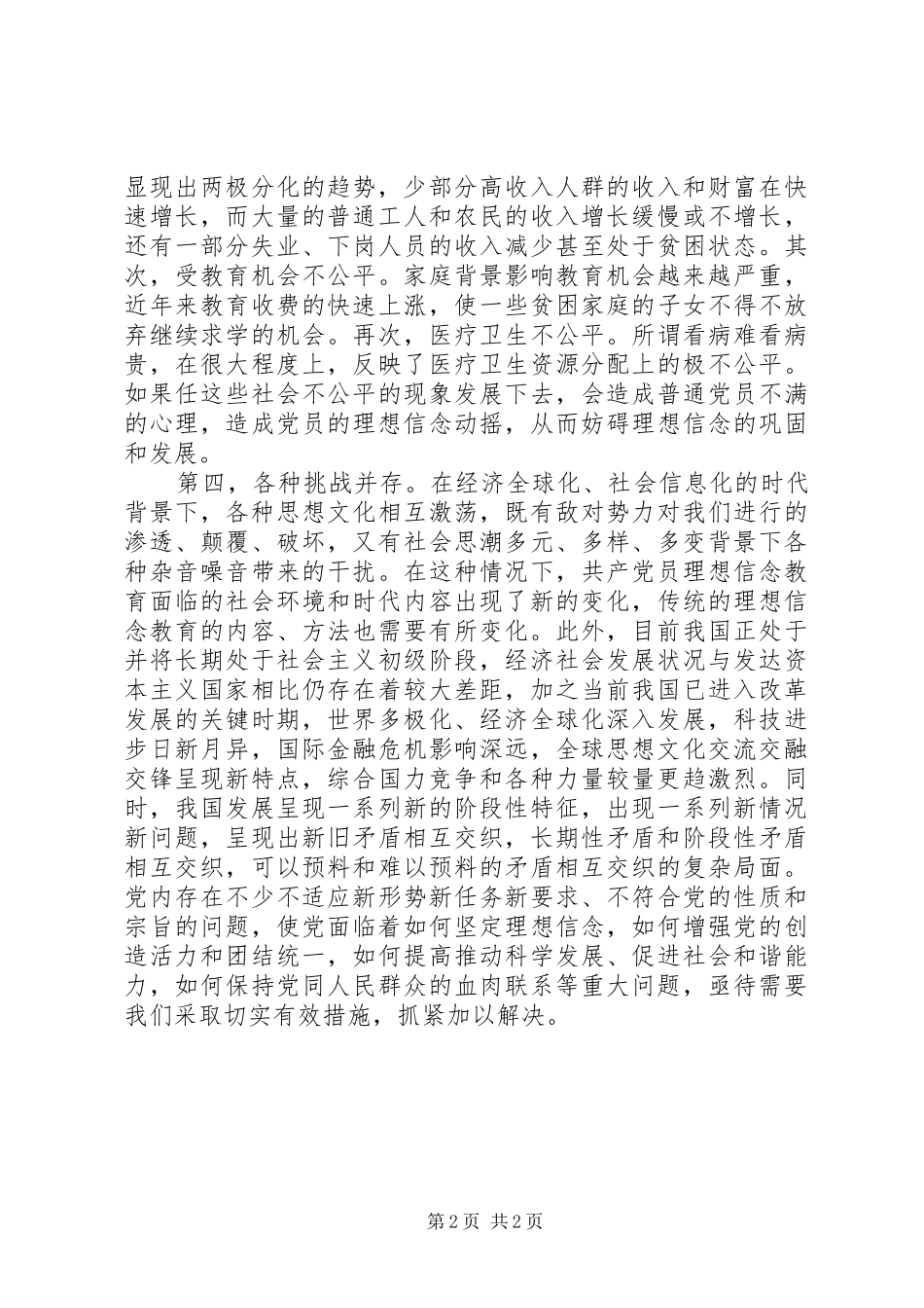 党员不能信仰宗教发言两_第2页