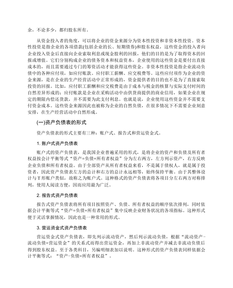 资产管理及质量管理知识分析概述_第2页