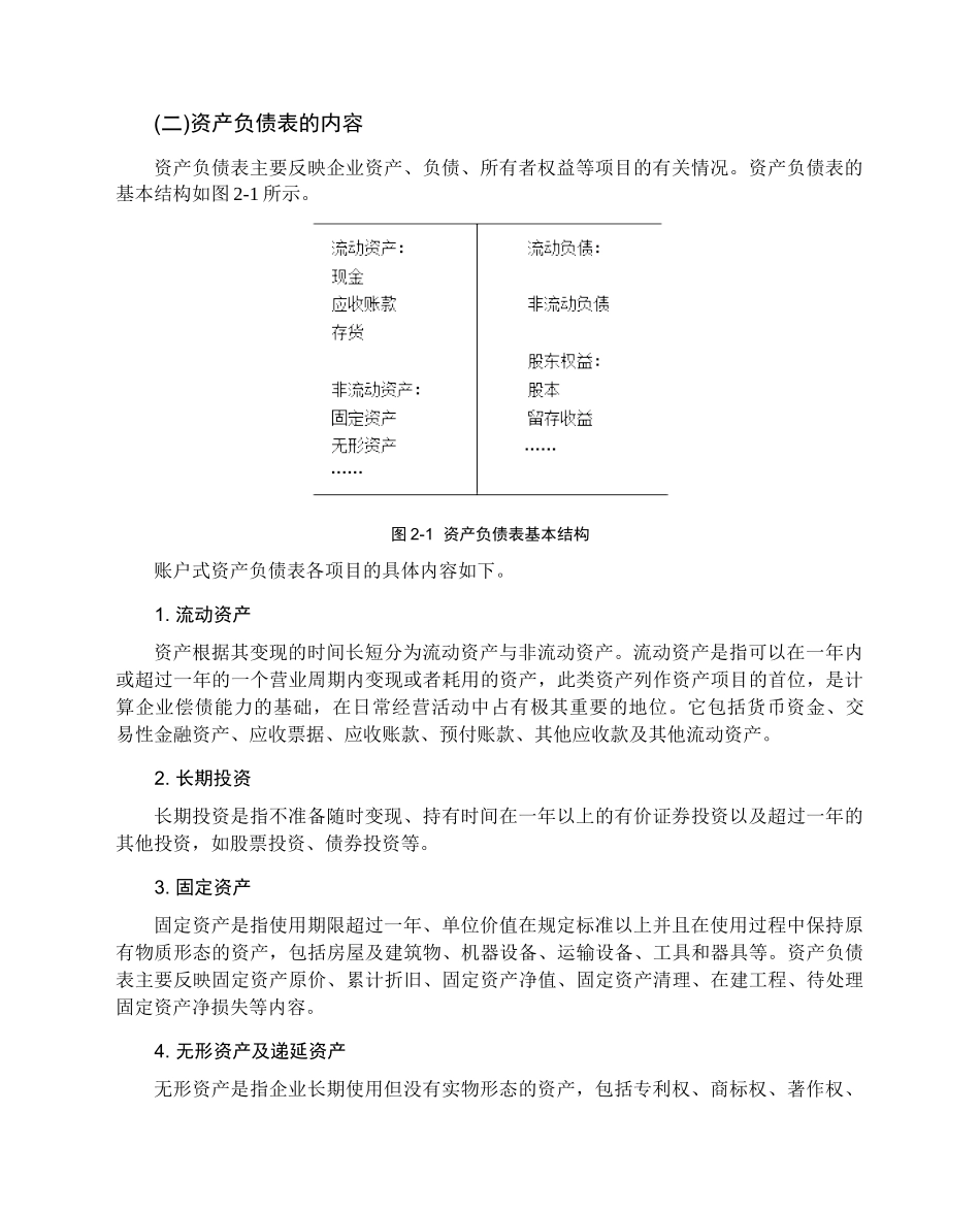 资产管理及质量管理知识分析概述_第3页