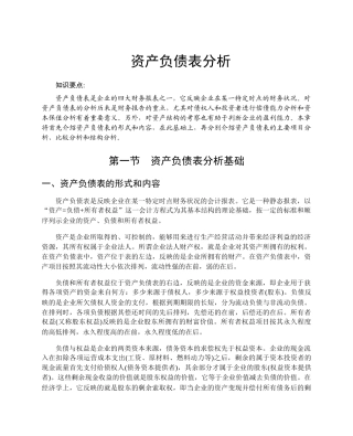 资产管理及质量管理知识分析概述