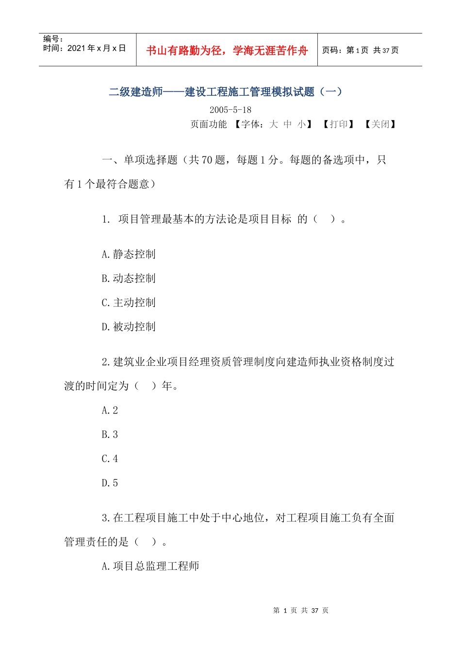 建设工程施工管理试题_第1页