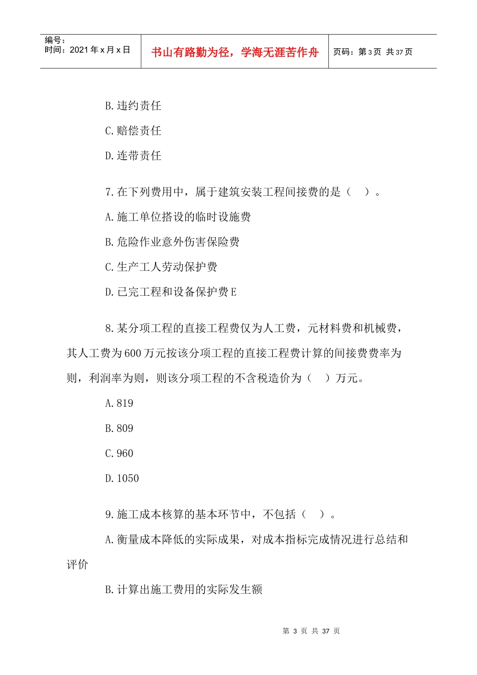 建设工程施工管理试题_第3页