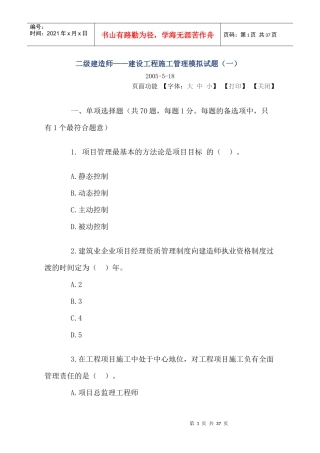 建设工程施工管理试题