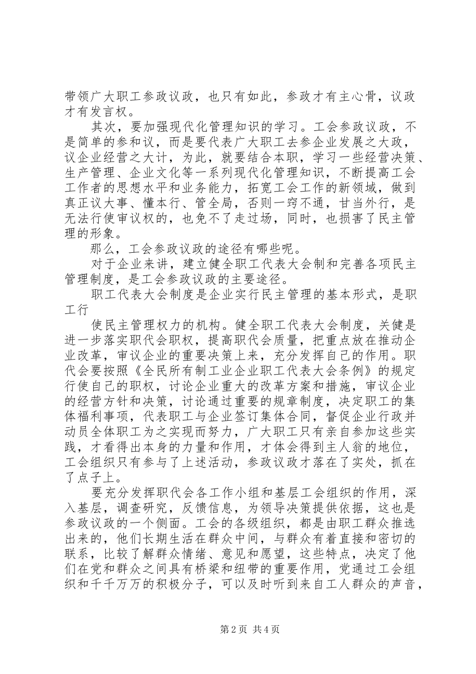 思想政治教育演讲稿 (2)_第2页