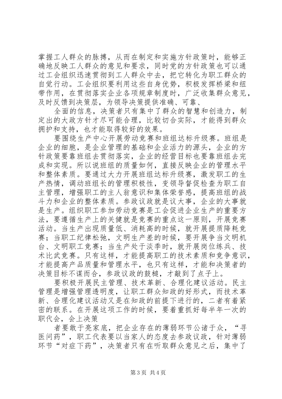 思想政治教育演讲稿 (2)_第3页