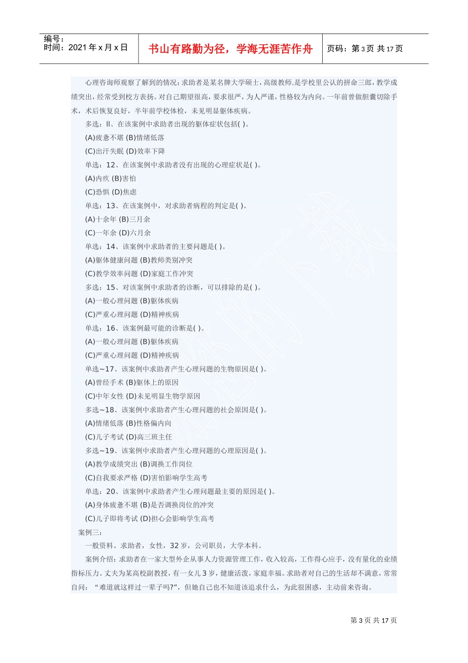 心理咨询师二级技能真题与答案剖析_第3页