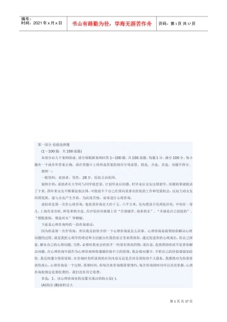 心理咨询师二级技能真题与答案剖析