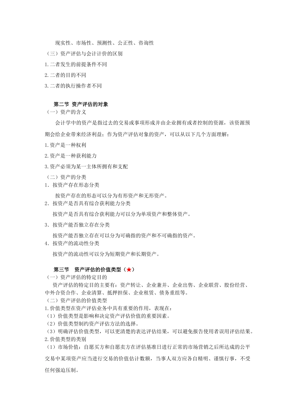 资产管理及管理知识分析评估讲义_第2页