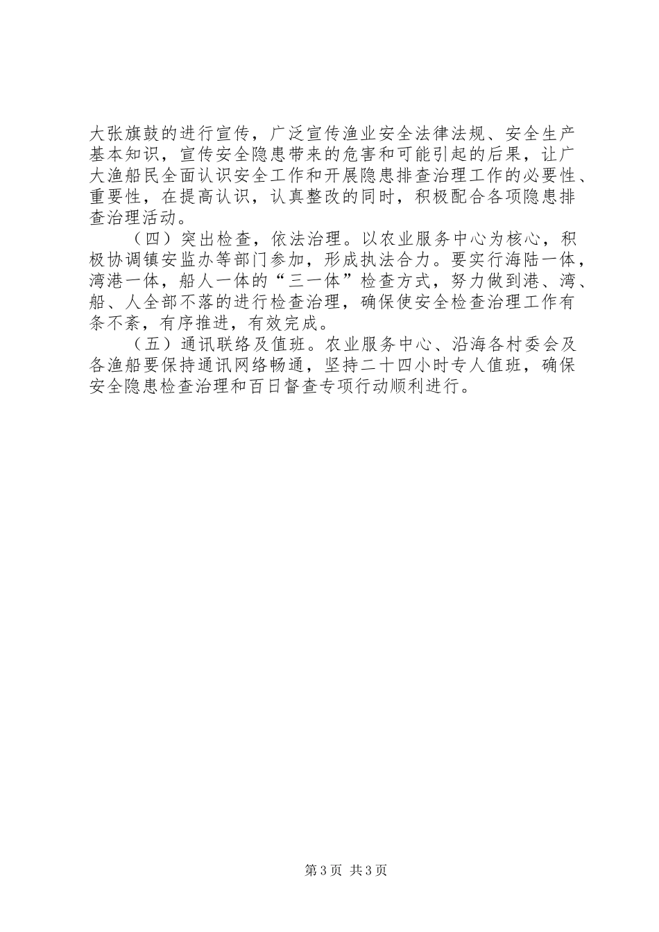 渔业安全督查指导方案_第3页