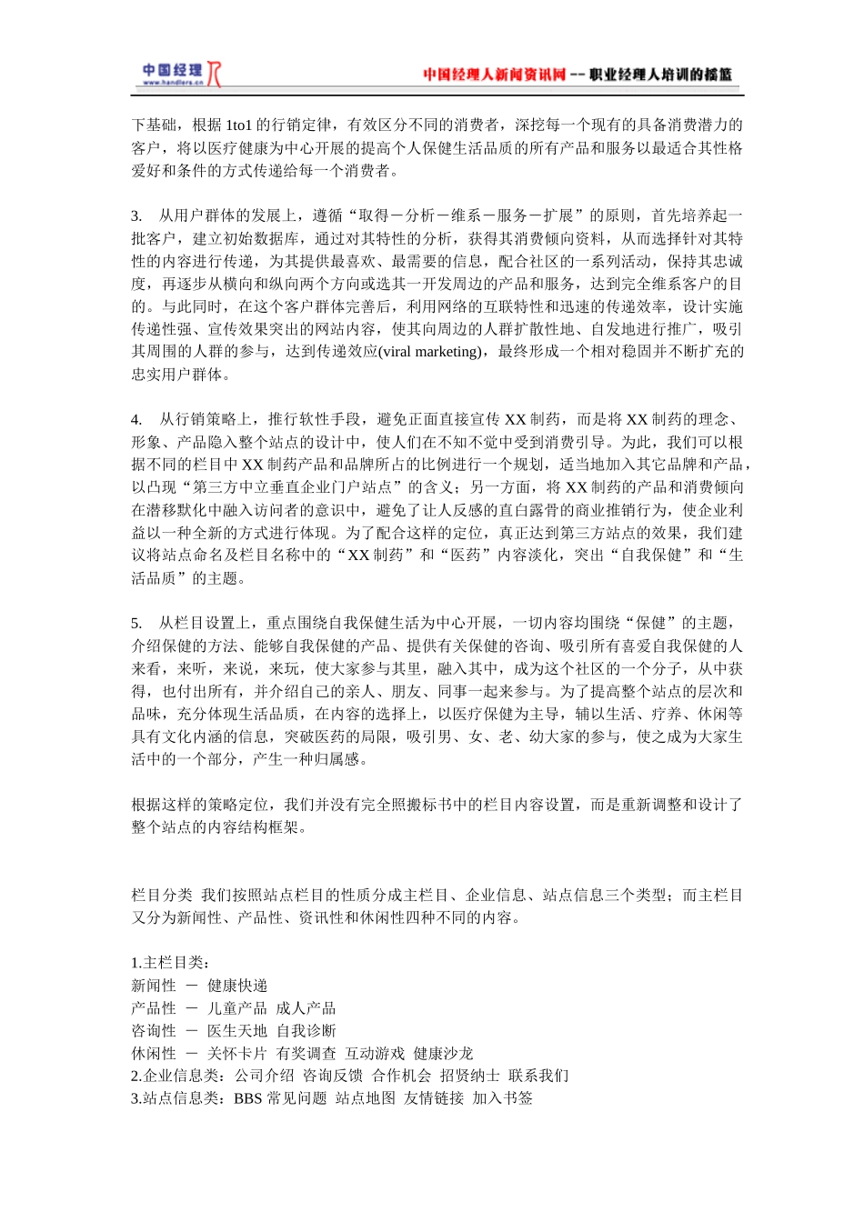 网站改建方案_第3页
