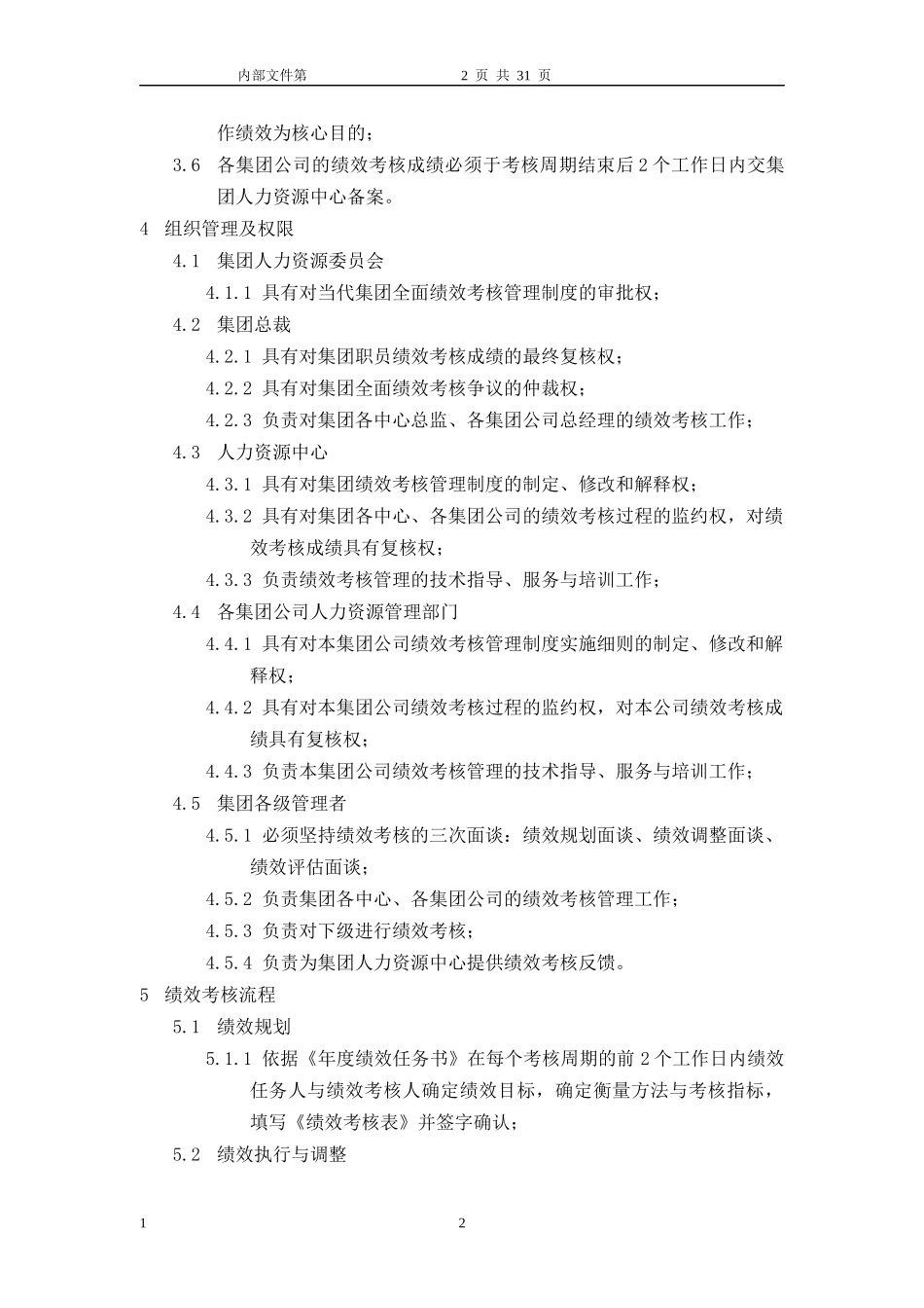 当代集团-X年全面绩效考核管理制度_第2页