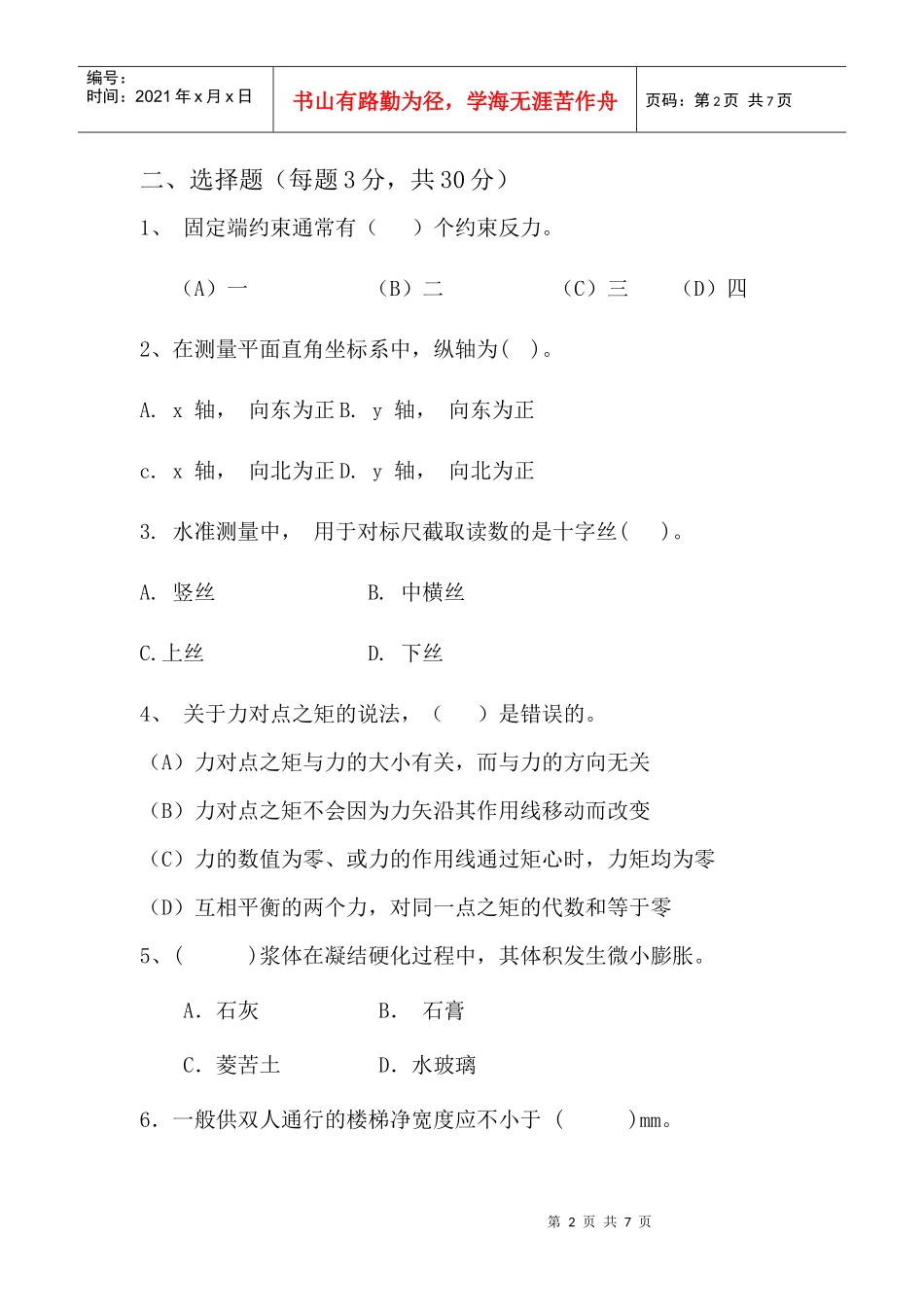 建筑知识竞赛_第2页