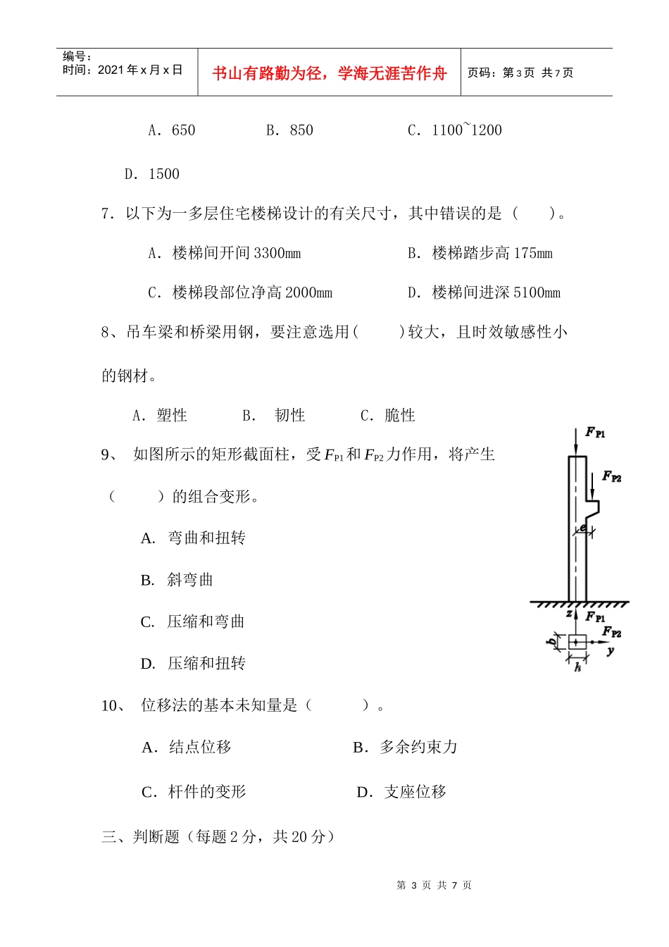 建筑知识竞赛_第3页