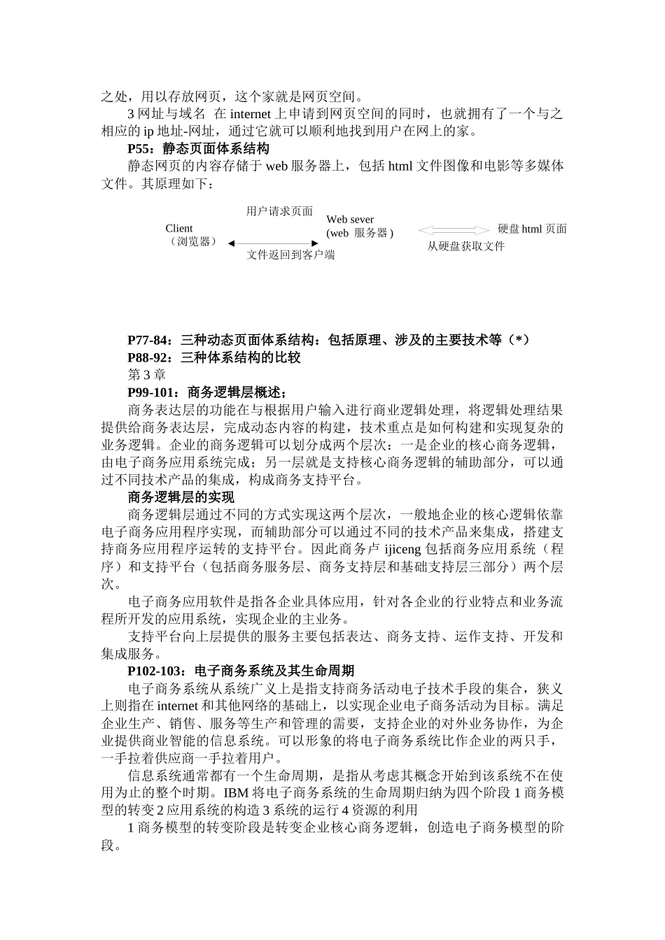 电子商务技术基础考试范围_第3页