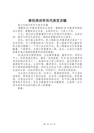 移民培训学员代表发言